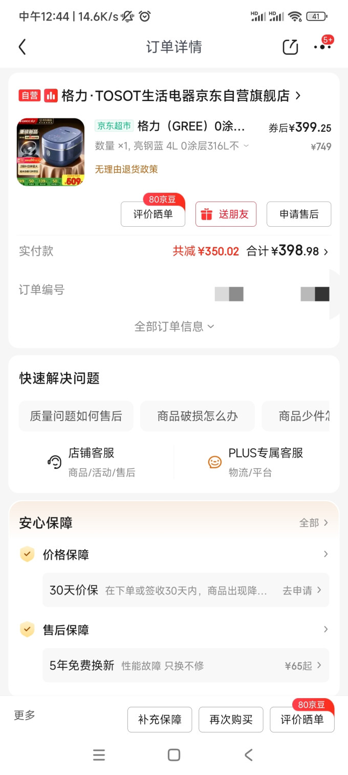 格力电饭煲