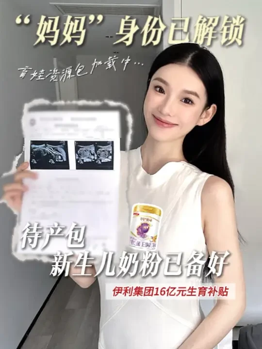 我怀孕啦!分享一波孕期经验(附新生儿选奶思路)#金领冠珍护铂萃#伊利集团16亿生育补贴#伊利喊你领大额生娃补贴