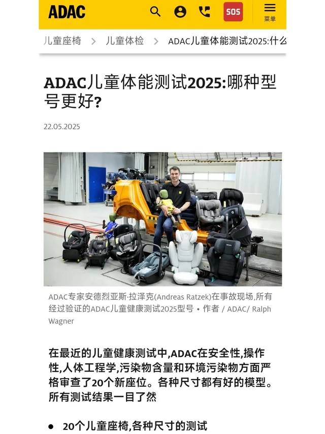 2025年春季ADAC成绩新鲜出炉。2025年春季ADAC成绩新鲜出炉
本次抽检共包含20款产品，目前在国内售卖的仅有：宝得适百变骑士pro、Recaro幻影 
▫️0-15月安全提蓝得分最佳的： M