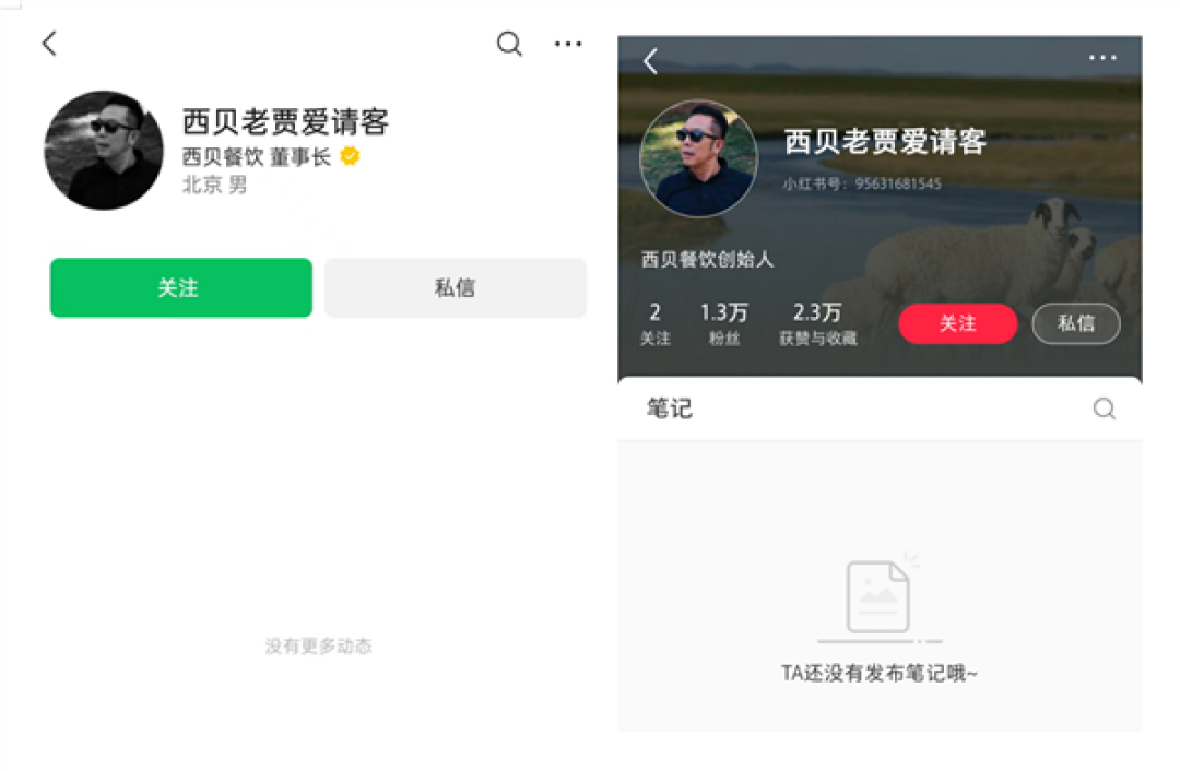 曾年收62亿元 西贝贾国龙清空多个社媒账号