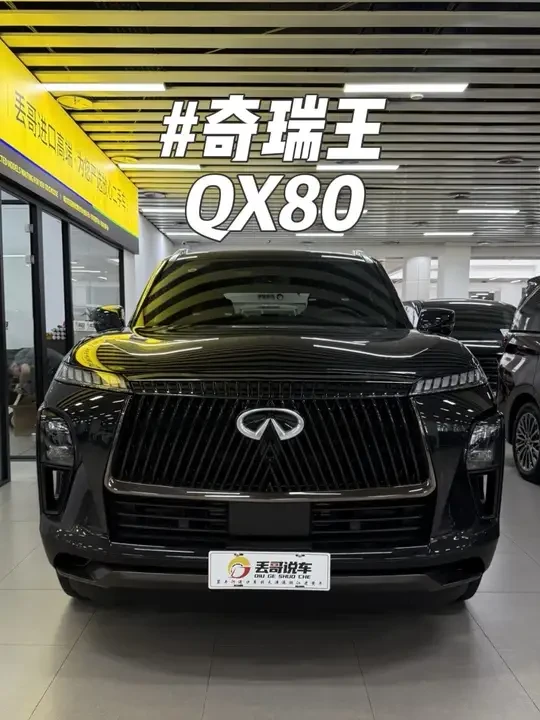 到底是谁会买这大奇瑞呢#英菲尼迪 #英菲尼迪qx80