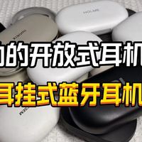 适合运动的开放式耳机怎么选？2025性价比耳挂式蓝牙耳机推荐