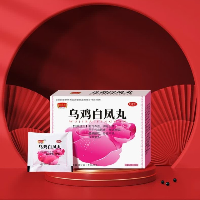 半边天乌鸡白凤丸——女性经期“守护神”，补气养血告别不适！