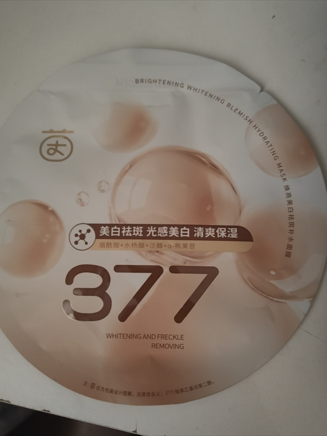 377补水面膜适合秋季干燥皮肤