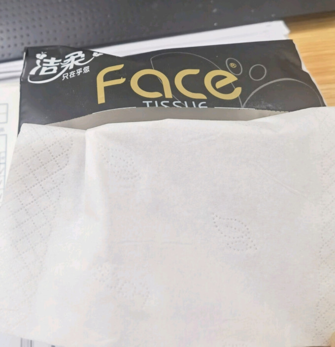 洁柔抽纸