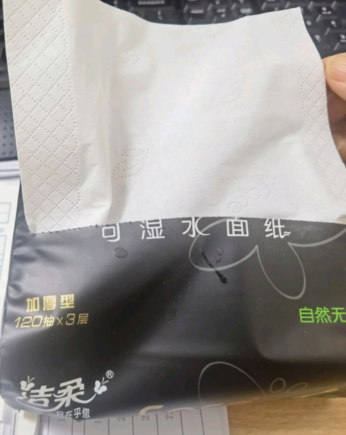 洁柔抽纸