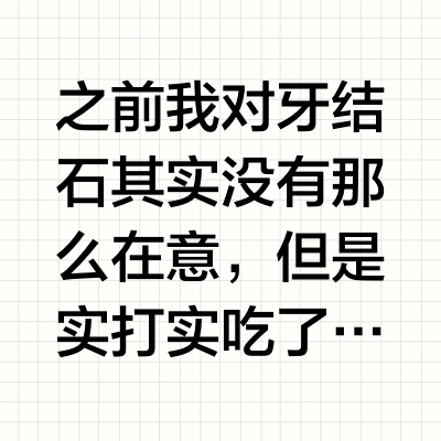 希望所有洗牙牙酸的姐妹都能刷到！！！！