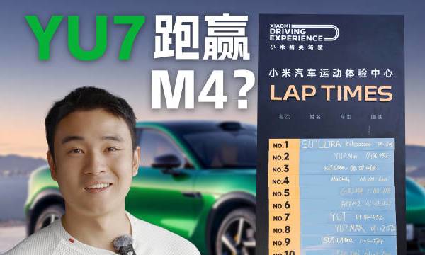 YU7也能下赛道？#小米精英驾驶# #小米YU7# 钱威不是V的微博视频