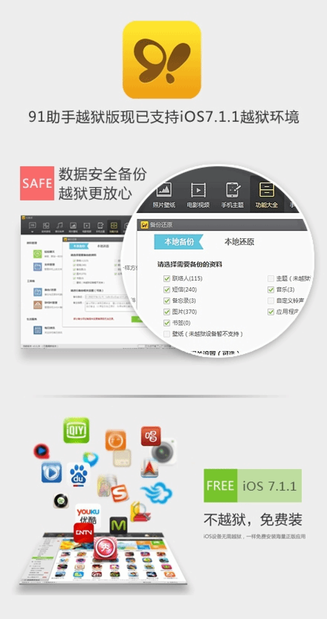 91助手正式终止服务，十年越狱神器宣告落幕