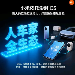 人车家全生态：小米的智慧生活蓝图