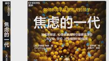 数字时代的童年诊断书：《焦虑的一代》中的成长危机