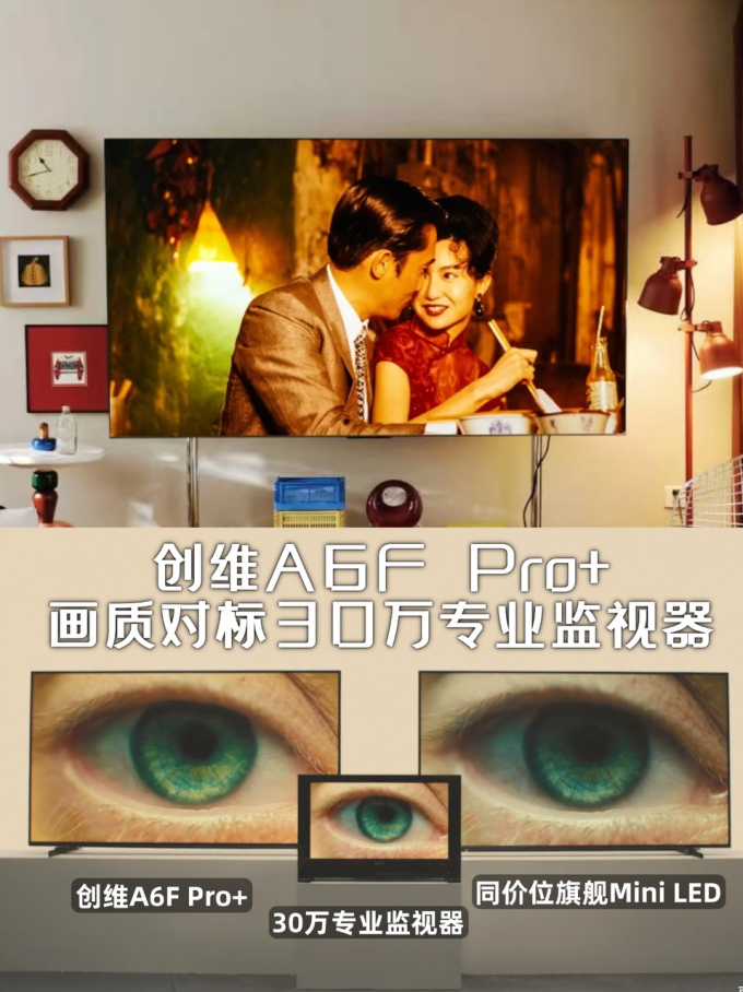 创维电视