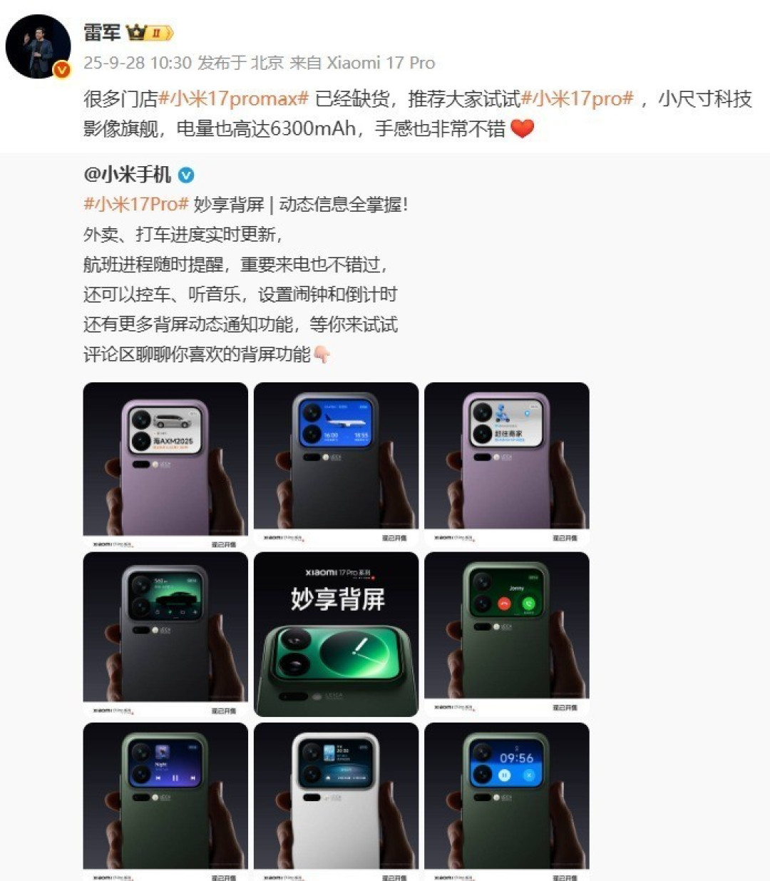 小米17系列首销破纪录,Pro Max供不应求