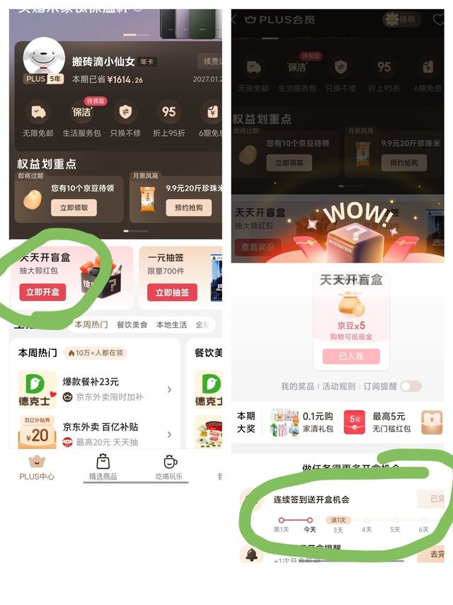 京东红包领取小技巧1--6个路径