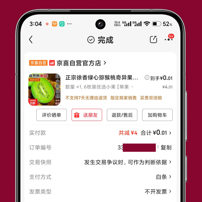 奇异果/猕猴桃
