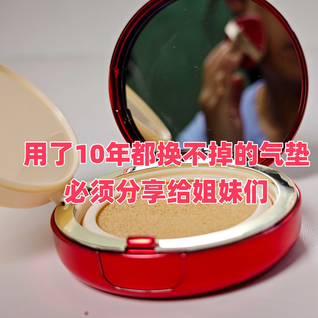 用了10年都换不掉的气垫，100元到手3个，必须分享给姐妹们