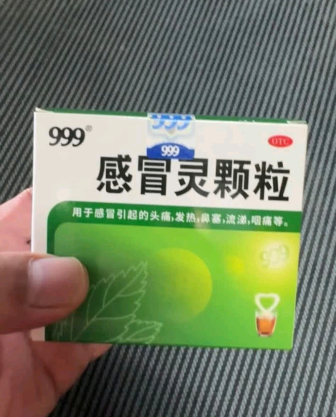 三九感冒用药