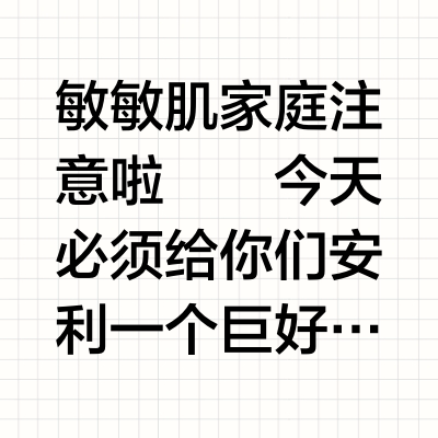 敏感星人冲！无香洗衣液三重认证超安心