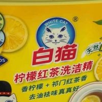 老国货靠谱！白猫柠檬红茶洗洁精成我家厨房刚需