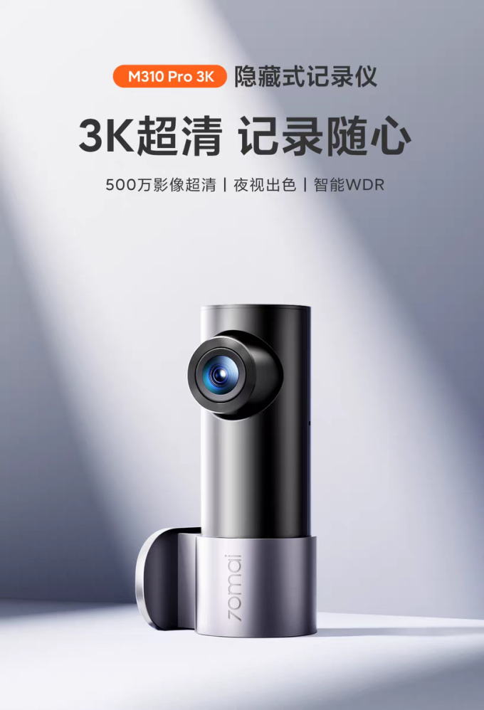70迈行车记录仪