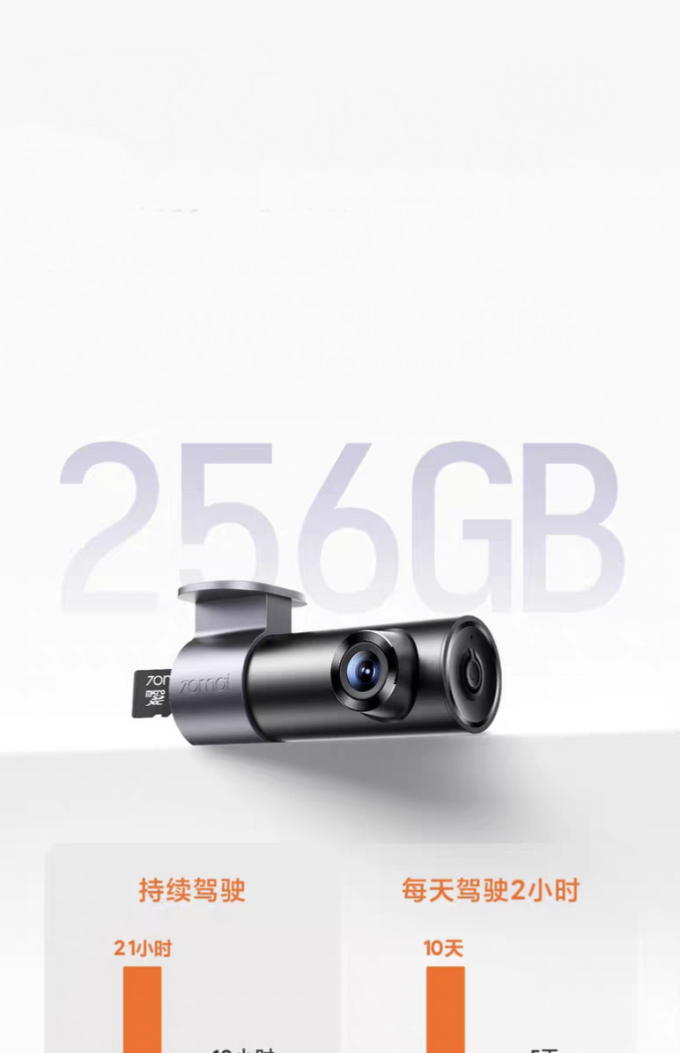 70迈行车记录仪