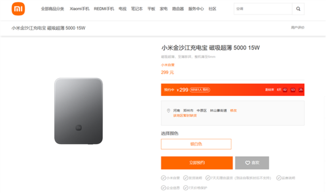 299元首批卖断货!小米金沙江磁吸充电宝10月7日再次开售:完美兼容iPhone 17系列