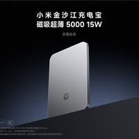 299元首批卖断货！小米金沙江磁吸充电宝10月7日再次开售：完美兼容iPhone 17系列