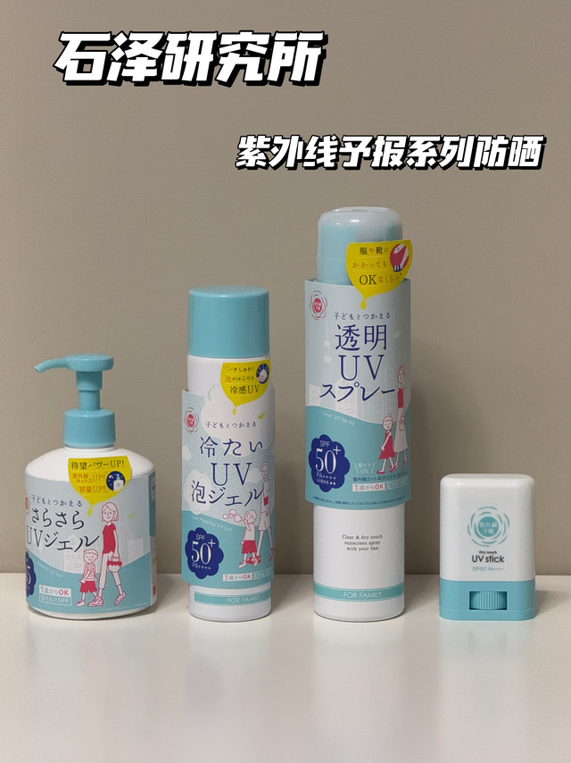 夏天该囤防晒啦！不用纠结，作为一个经常户外的人，我可是防晒大户！已经给你们选好咯，趁大促赶紧入就对了！石泽研究所是日本国民级护肤品牌。我大学那会儿它就超火的，很多产品都入选日本@cosme大赏排行榜！