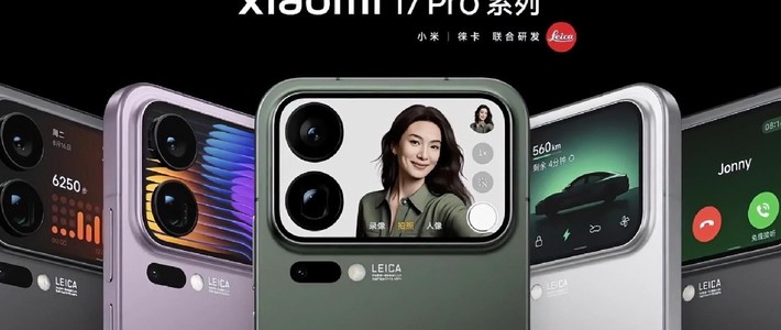 小米17发布会：技术突破与生态互联的双重献礼