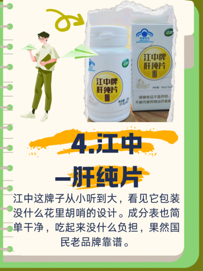 江中其他营养