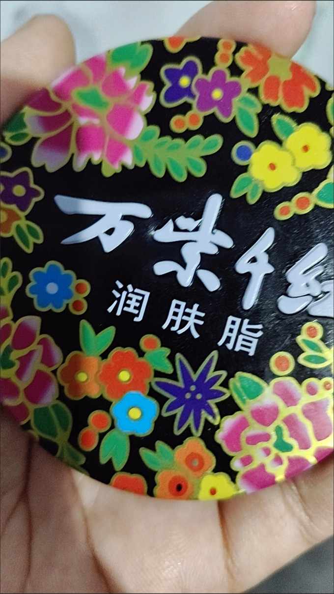 万紫千红乳液