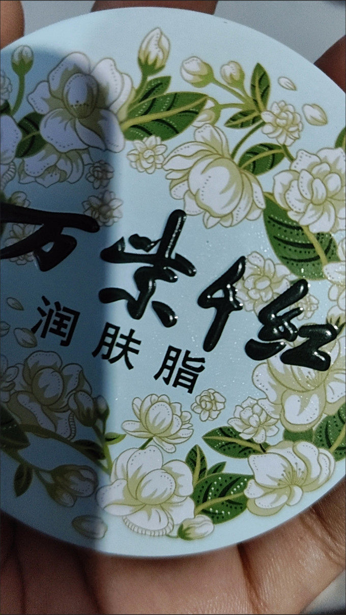 万紫千红乳液