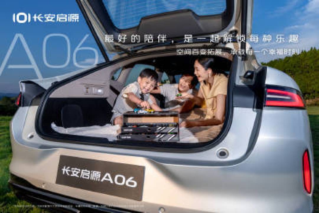 长安启源A06预售11.99万起 配大空间/800V闪充/续航2000km