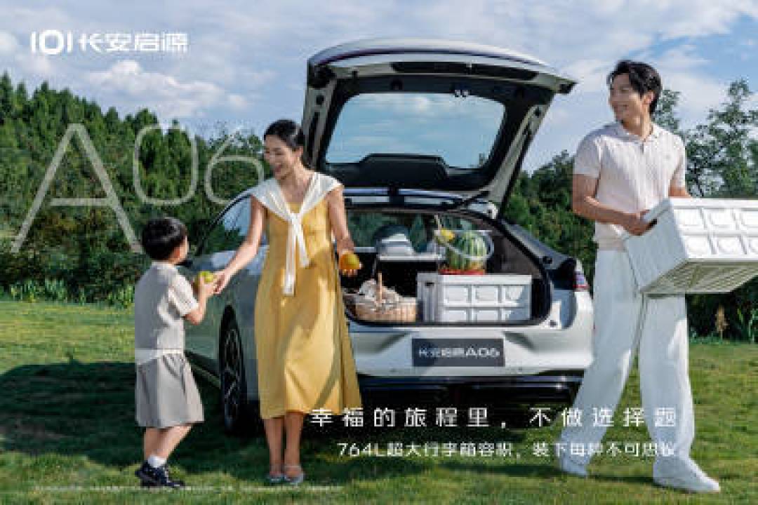 长安启源A06预售11.99万起 配大空间/800V闪充/续航2000km