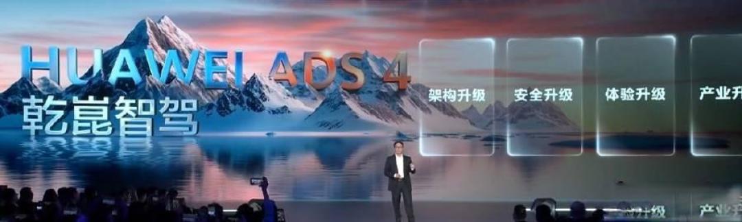 华为乾崑智驾合作28款车型破百万辆,ADS 4系统重塑智驾安全新标杆