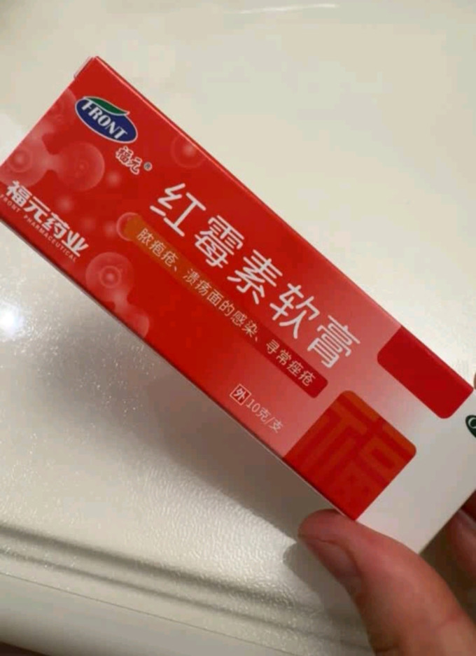 福元皮肤用药