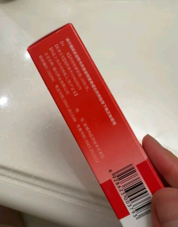 福元皮肤用药