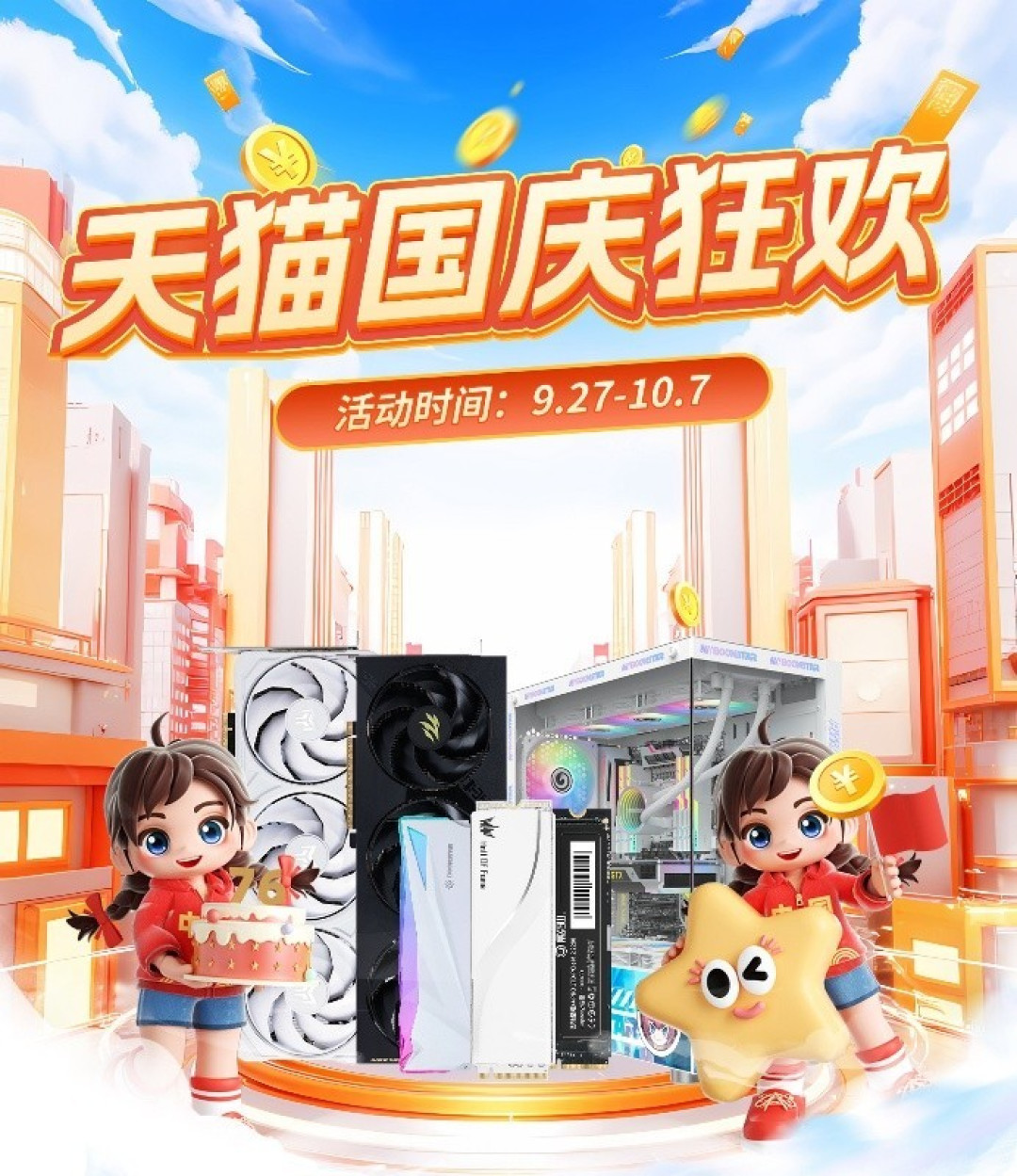 影驰50系显卡国庆狂欢购!优惠限时开启!