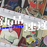 自然堂极地雪松油敷膜；毕生之研×毕加索联名系列；泊美绿钻霜2.0