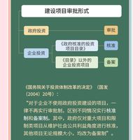 项目核准vs审批：谁才是“严进”王者？90%人搞反了！