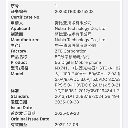 新款屏下摄像头手机！努比亚Z80 Ultra曝光，第五代骁龙8至尊版芯片