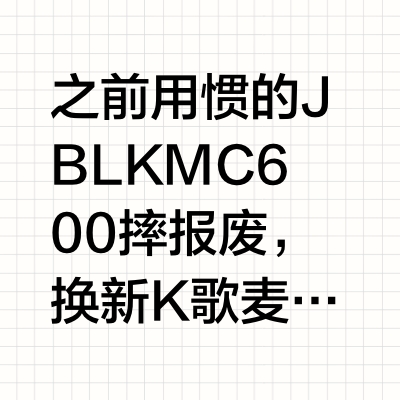 JBL KMC650和唱吧G2音质PK