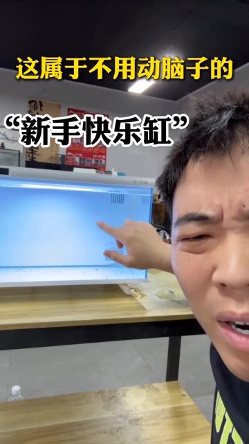 #养鱼日记 鱼缸锐评之画法几何智能鱼缸 #二蛋水族脱口秀