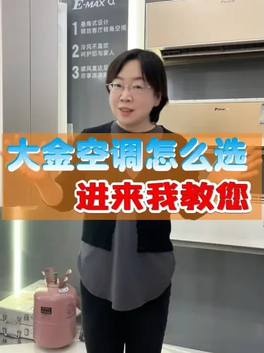 大金空调怎么选?#大金空调怎么选 #分体式空调 #挂机空调 #空调 #空调安装