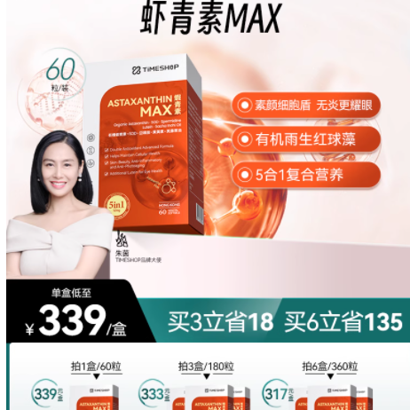 TimeShop 虾青素 MAX 胶囊实测：21 天养出透亮灯泡肌✨