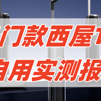 西屋洗地机T40是不是真的好用？自购深度实测，想买洗地机必看！