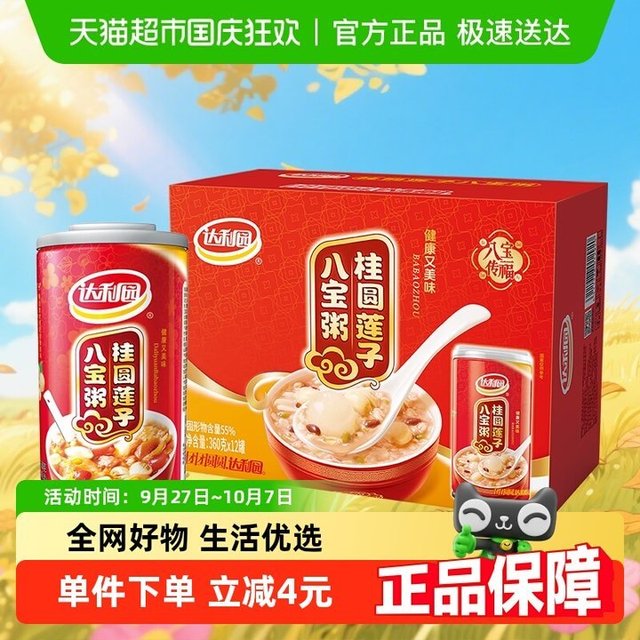达利园八宝粥测评：这罐甜粥，适合什么时候喝？