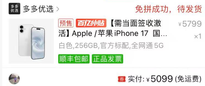 拼多多百亿补贴iPhone 17系列抢购攻略