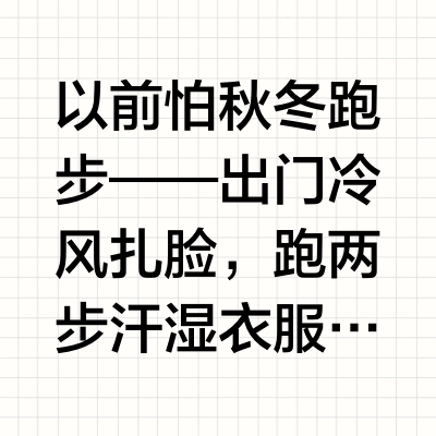 这个时候晨跑也太舒服啦