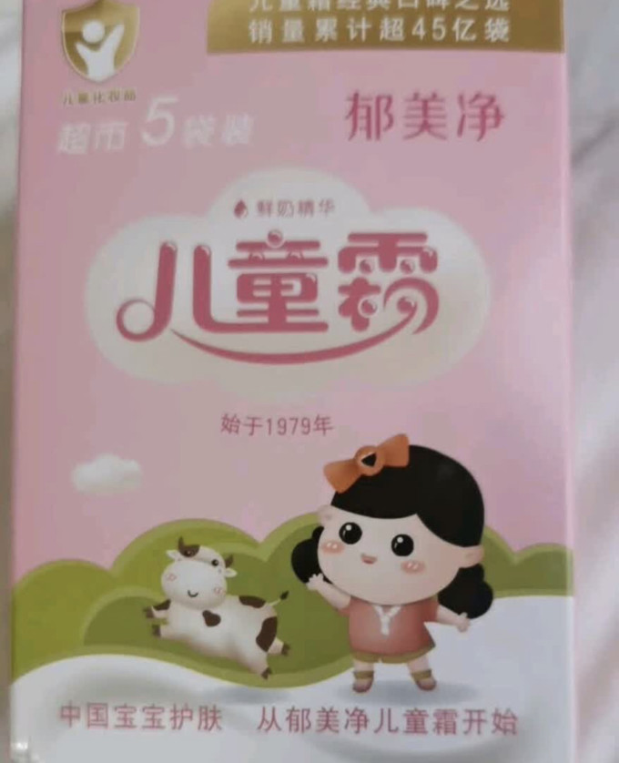 郁美净宝宝护肤